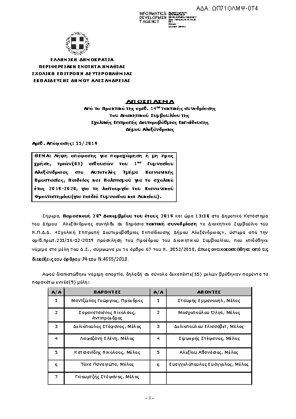 Πρώτη σελίδα του εγγράφου