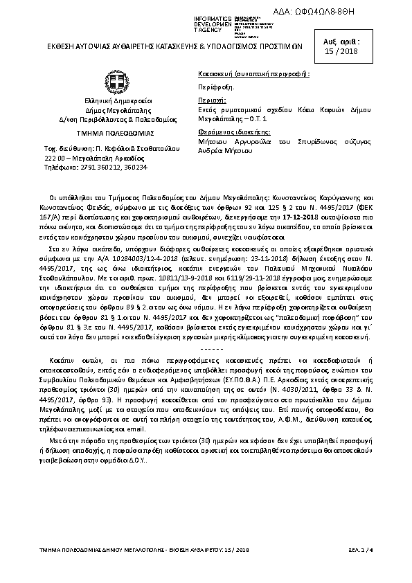 Πληροφορίες και προεπισκόπηση εγγράφου