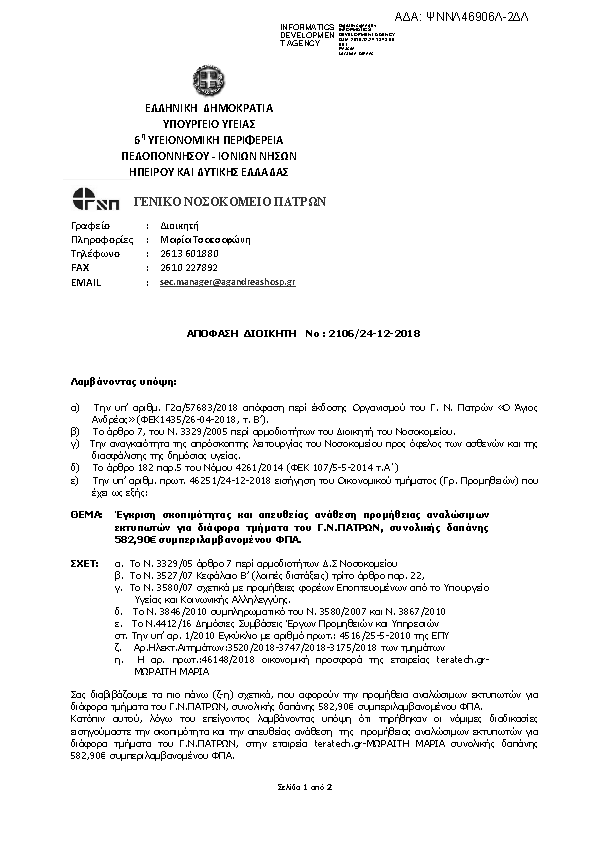 Πληροφορίες και προεπισκόπηση εγγράφου