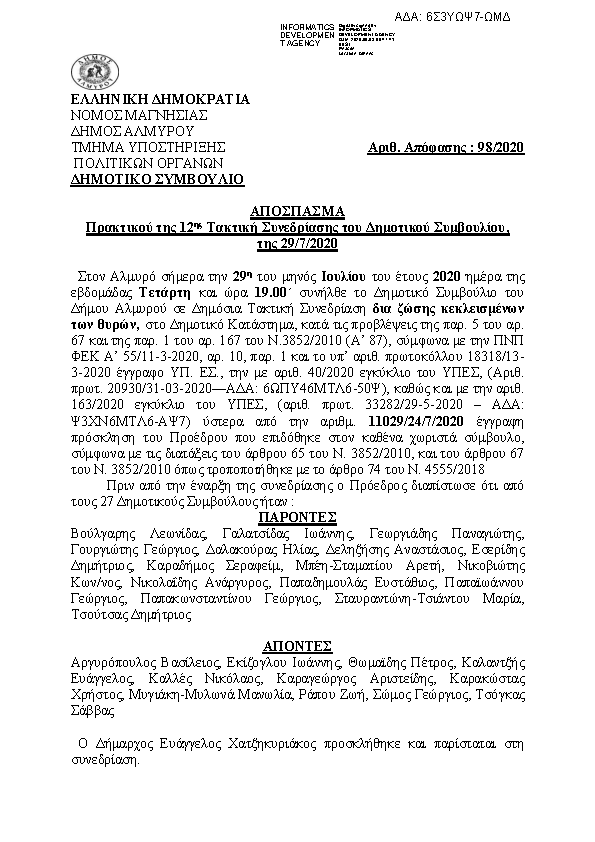 Πρώτη σελίδα του εγγράφου