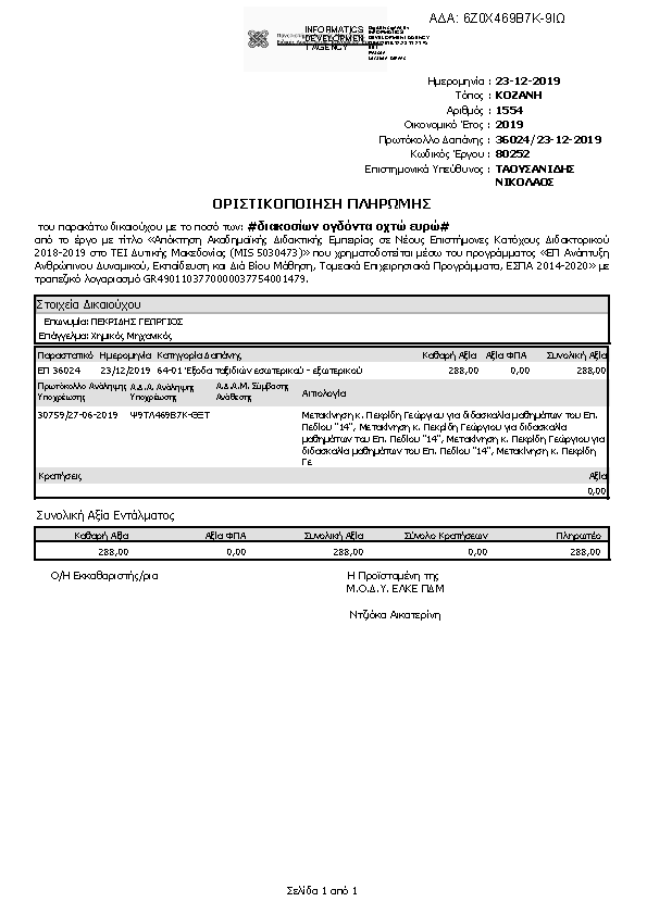 Πληροφορίες και προεπισκόπηση εγγράφου