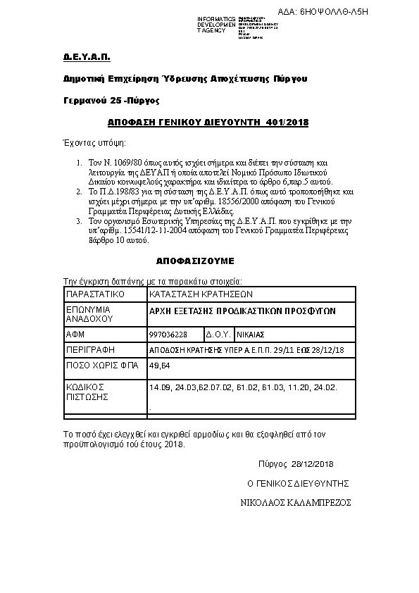 Πρώτη σελίδα του εγγράφου