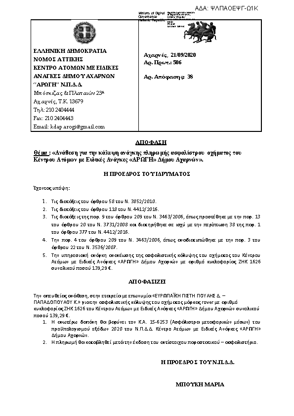 Πρώτη σελίδα του εγγράφου