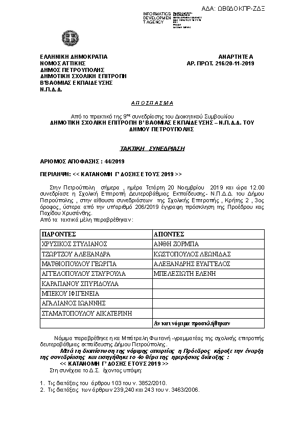 Πρώτη σελίδα του εγγράφου