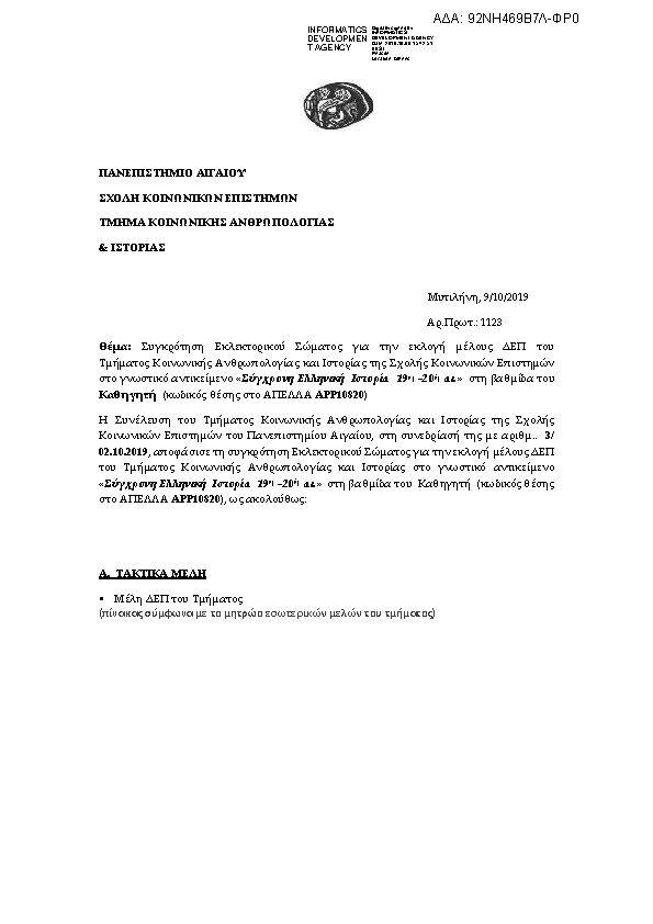 Πληροφορίες και προεπισκόπηση εγγράφου