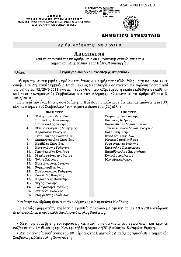 Πρώτη σελίδα του εγγράφου