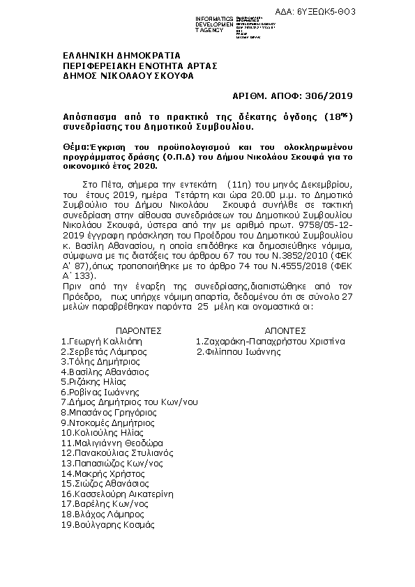 Πρώτη σελίδα του εγγράφου