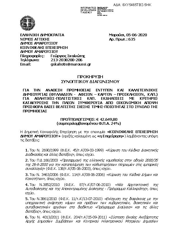 Πρώτη σελίδα του εγγράφου