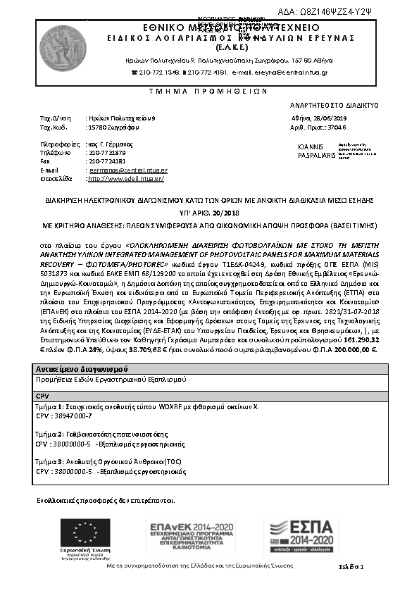 Πρώτη σελίδα του εγγράφου