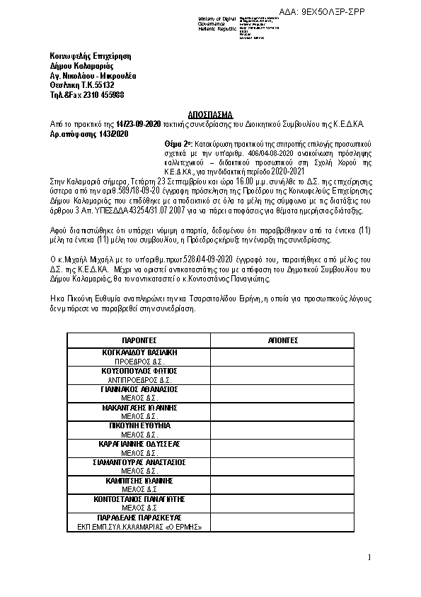 Πρώτη σελίδα του εγγράφου