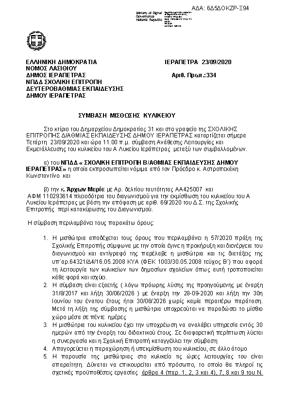 Πρώτη σελίδα του εγγράφου