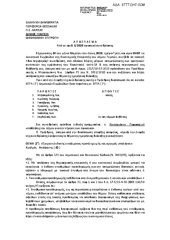 Πρώτη σελίδα του εγγράφου