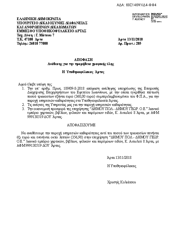 Πληροφορίες και προεπισκόπηση εγγράφου