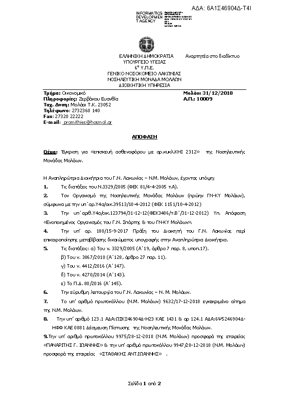 Πρώτη σελίδα του εγγράφου