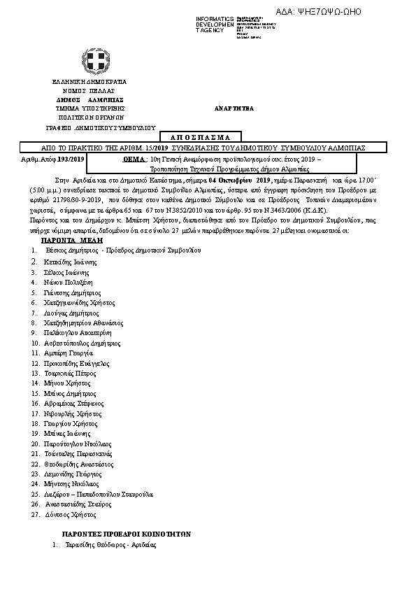 Πρώτη σελίδα του εγγράφου