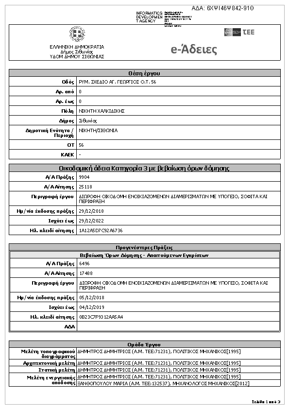 Πληροφορίες και προεπισκόπηση εγγράφου