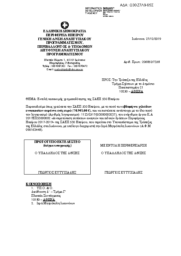 Πρώτη σελίδα του εγγράφου