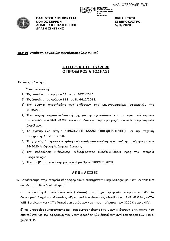 Πρώτη σελίδα του εγγράφου