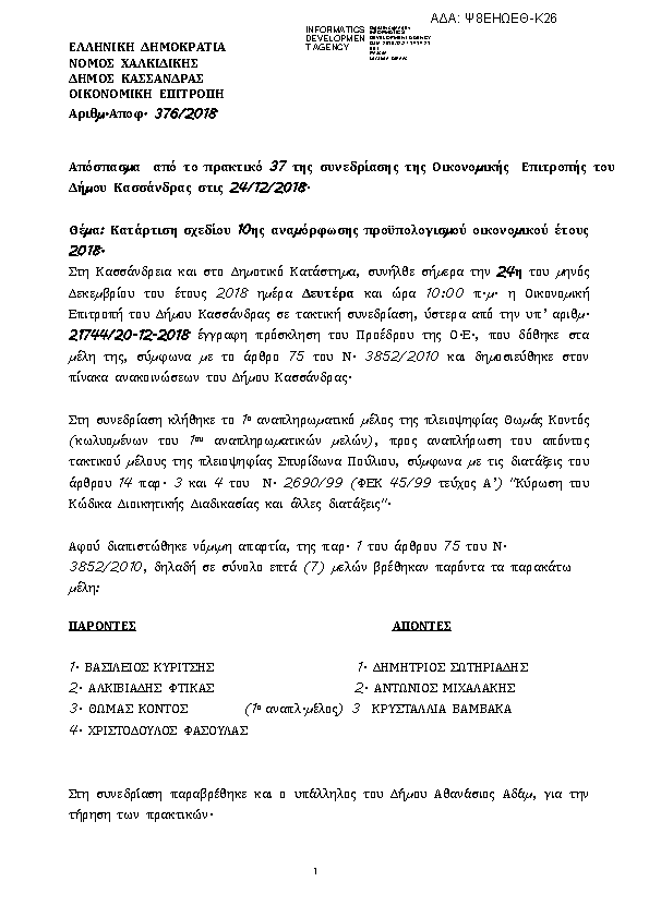 Πρώτη σελίδα του εγγράφου