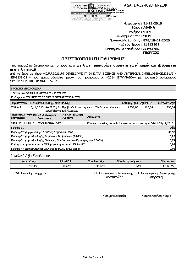 Πληροφορίες και προεπισκόπηση εγγράφου