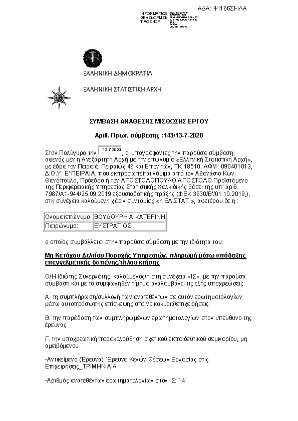 Πληροφορίες και προεπισκόπηση εγγράφου