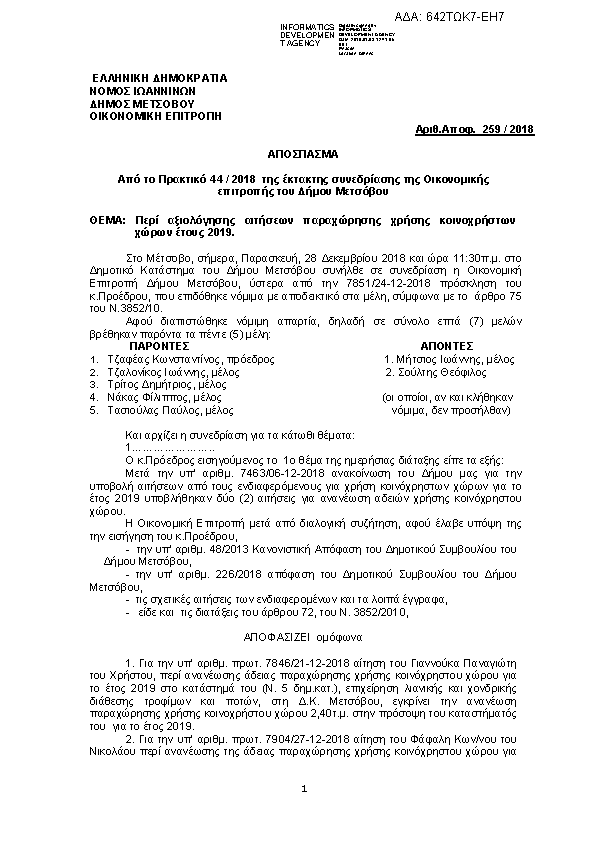 Πρώτη σελίδα του εγγράφου