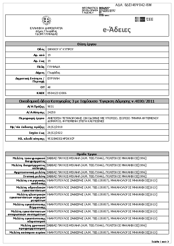 Πληροφορίες και προεπισκόπηση εγγράφου