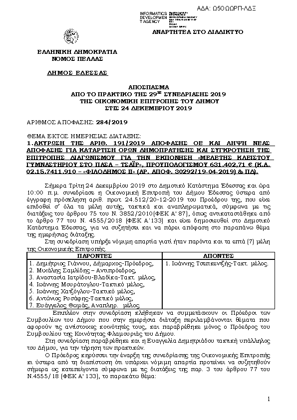 Πρώτη σελίδα του εγγράφου