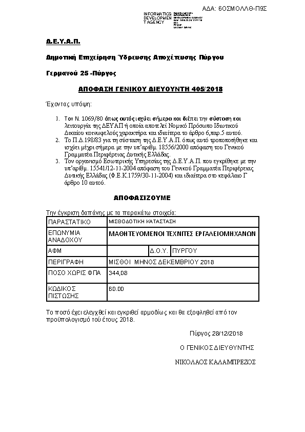Πληροφορίες και προεπισκόπηση εγγράφου