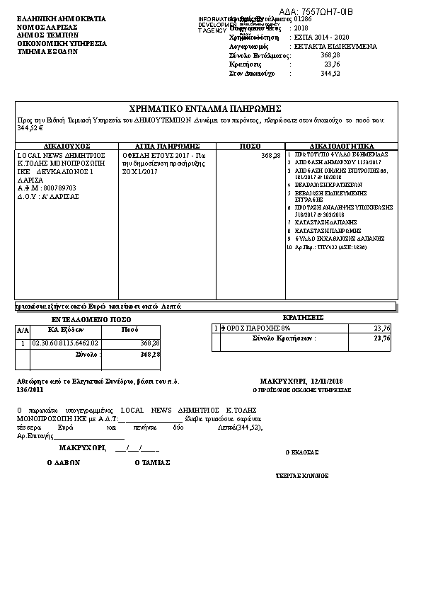 Πληροφορίες και προεπισκόπηση εγγράφου