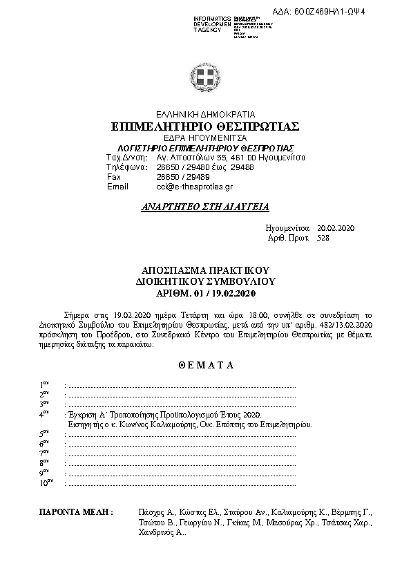 Πρώτη σελίδα του εγγράφου