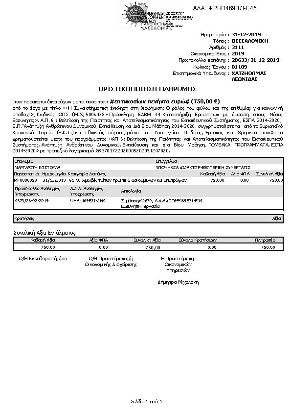 Πληροφορίες και προεπισκόπηση εγγράφου