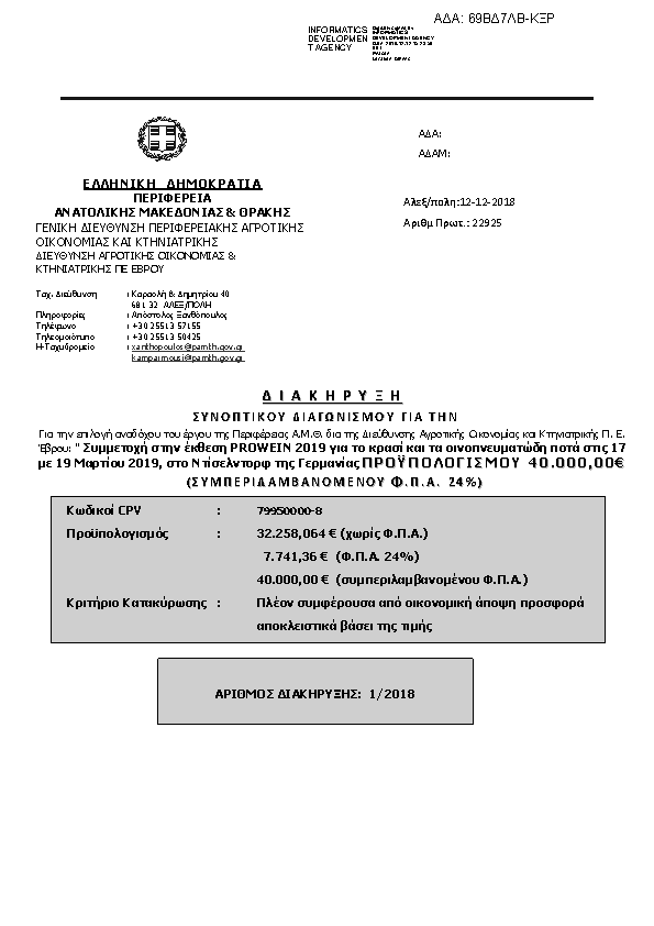 Πληροφορίες και προεπισκόπηση εγγράφου