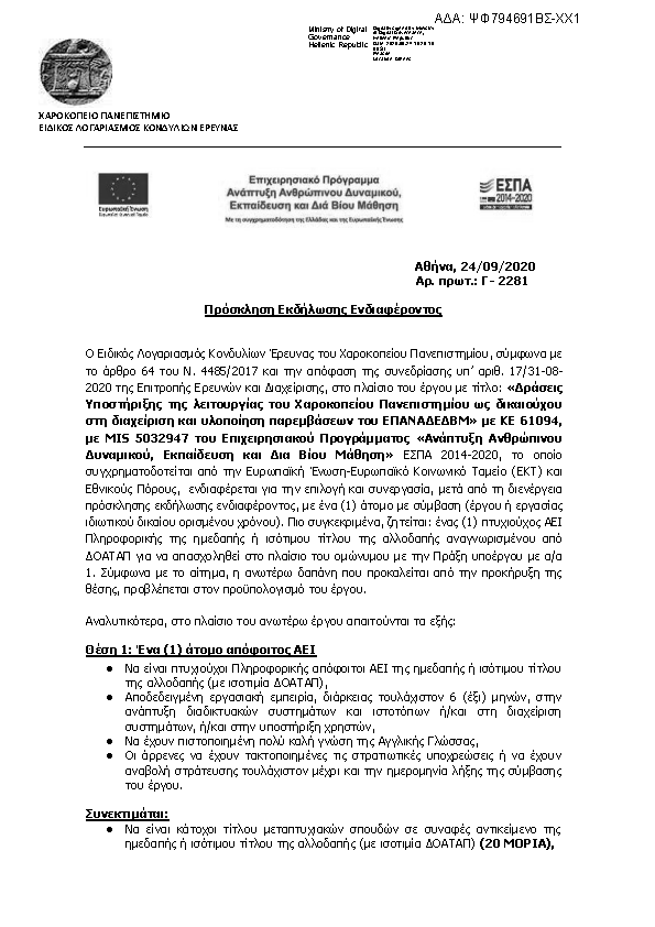 Πρώτη σελίδα του εγγράφου