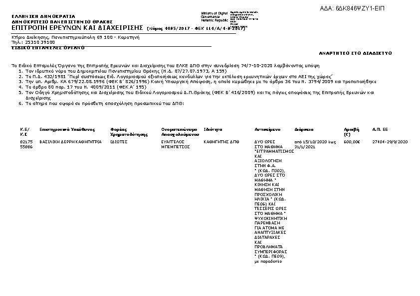 Πρώτη σελίδα του εγγράφου