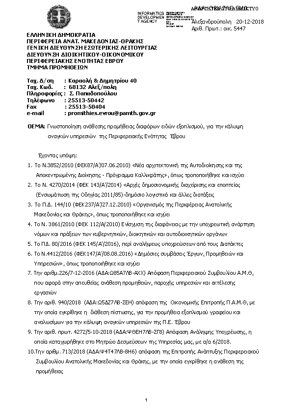 Πληροφορίες και προεπισκόπηση εγγράφου