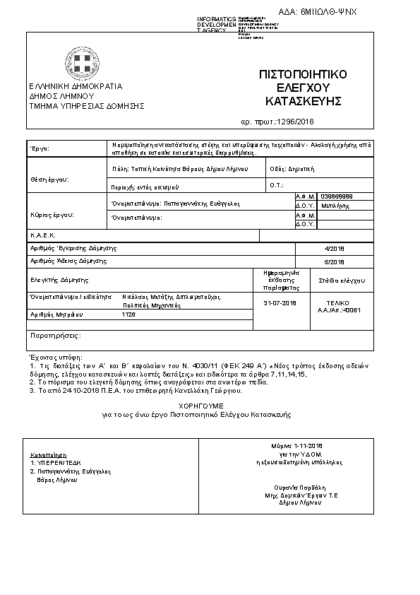 Πληροφορίες και προεπισκόπηση εγγράφου