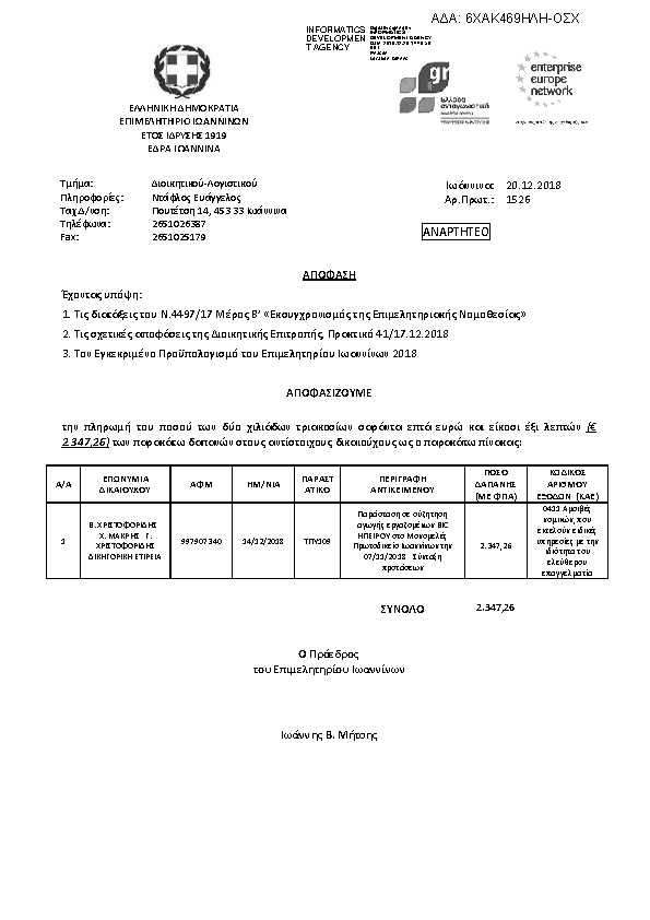 Πρώτη σελίδα του εγγράφου