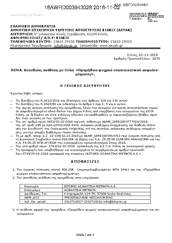 Πρώτη σελίδα του εγγράφου