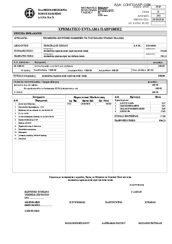 Πληροφορίες και προεπισκόπηση εγγράφου