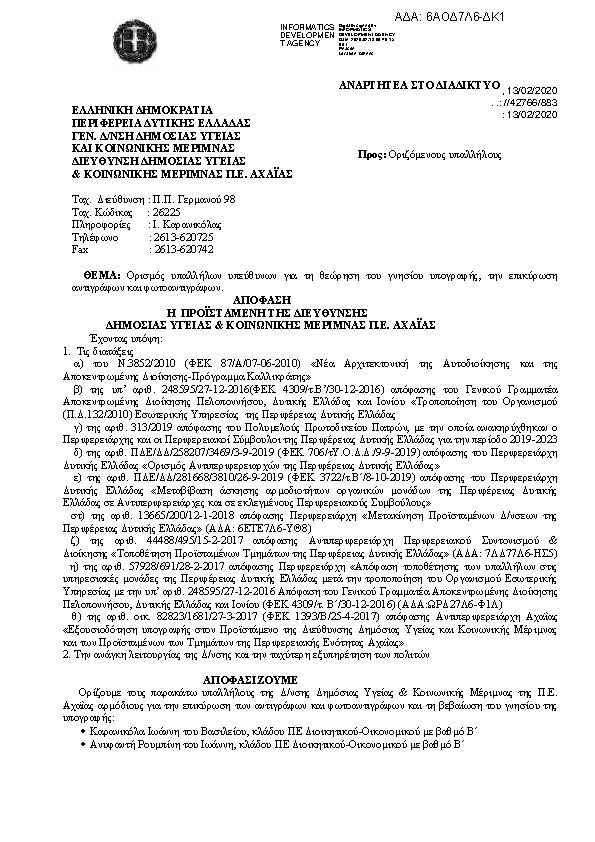 Πρώτη σελίδα του εγγράφου