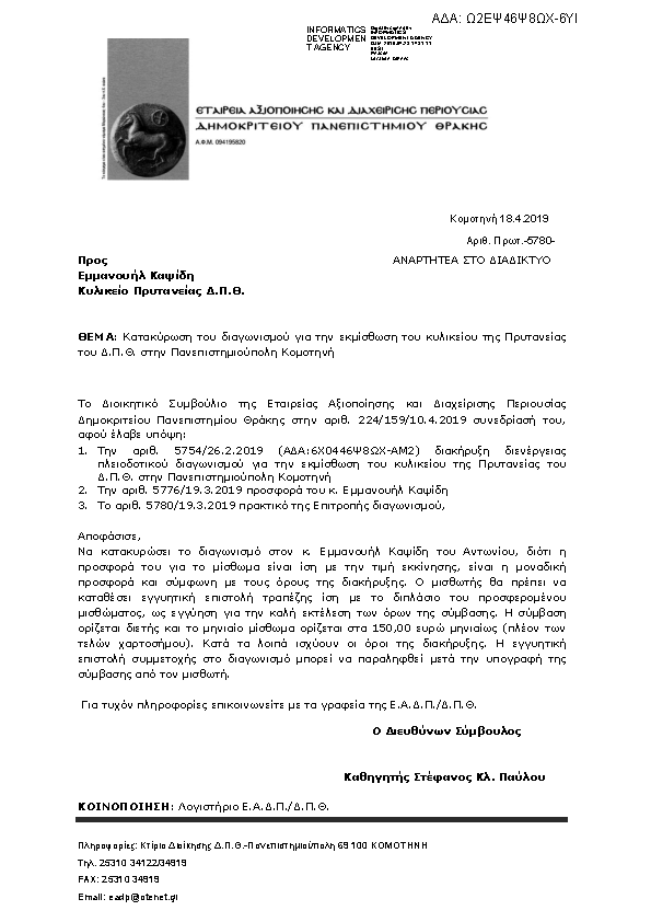 Πρώτη σελίδα του εγγράφου