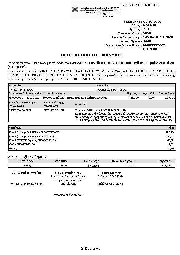 Πρώτη σελίδα του εγγράφου