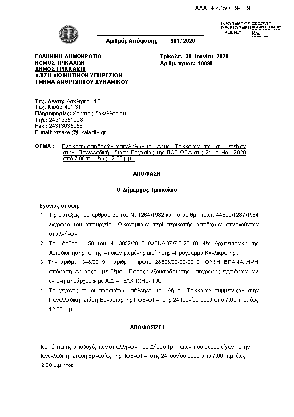 Πληροφορίες και προεπισκόπηση εγγράφου