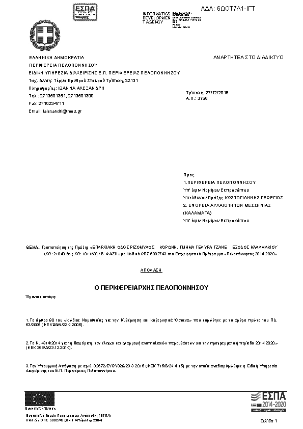 Πρώτη σελίδα του εγγράφου