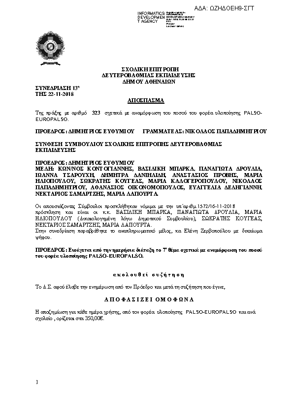 Πληροφορίες και προεπισκόπηση εγγράφου