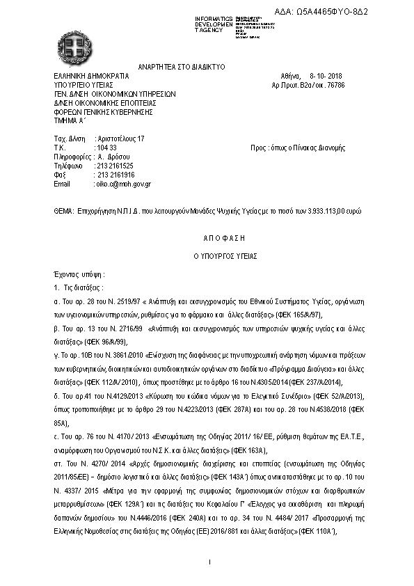 Πρώτη σελίδα του εγγράφου