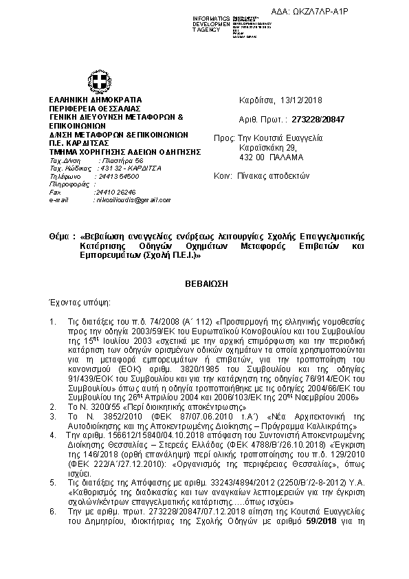 Πληροφορίες και προεπισκόπηση εγγράφου