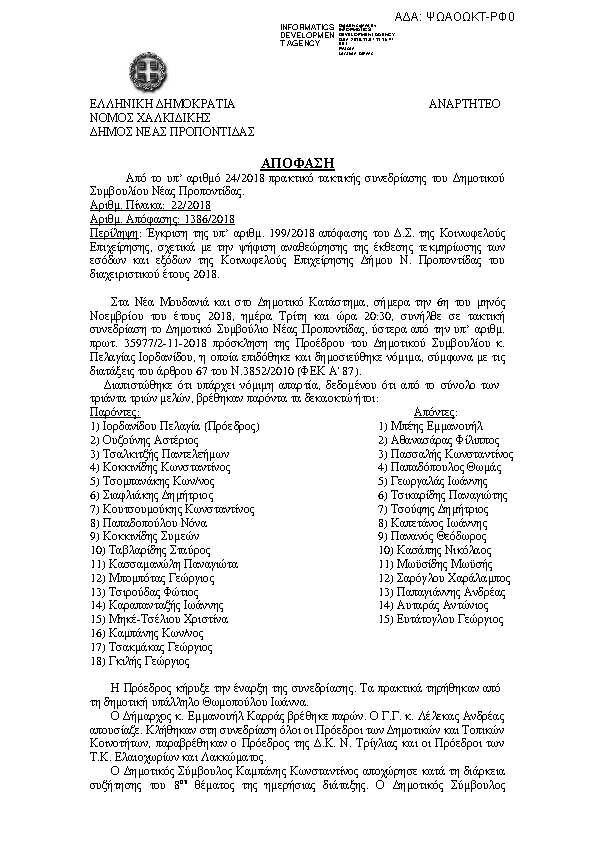 Πρώτη σελίδα του εγγράφου