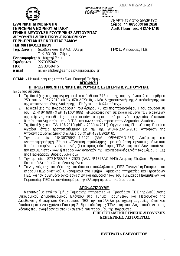 Πληροφορίες και προεπισκόπηση εγγράφου